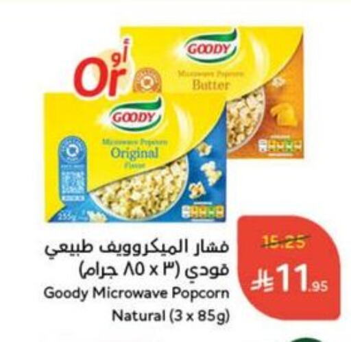 GOODY available at Hyper Panda in KSA, Saudi Arabia, Saudi - Mecca