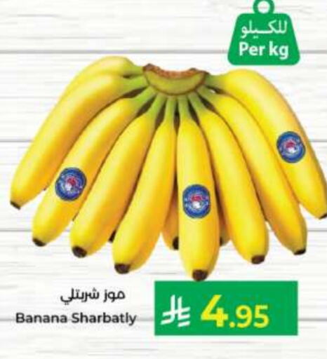 Banana available at Kabayan Hypermarket in KSA, Saudi Arabia, Saudi - Jeddah