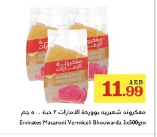 المعكرونة و النودلز in تروليز سوبرماركت, UAE Offers - الإمارات العربية المتحدة أبو زهرة معكرونة available at تروليز سوبرماركت in الإمارات العربية المتحدة , الامارات - الشارقة / عجمان