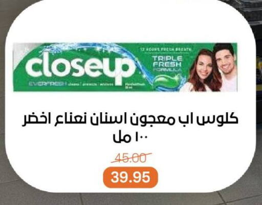 العناية بالأسنان in بيت الجملة, Egypt Offers - Egypt كلوز أب معجون أسنان available at بيت الجملة in Egypt - القاهرة