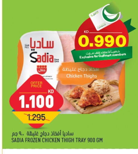 زيت الزنجبيل أفخاذ دجاج available at غلف مارت in الكويت - محافظة الجهراء