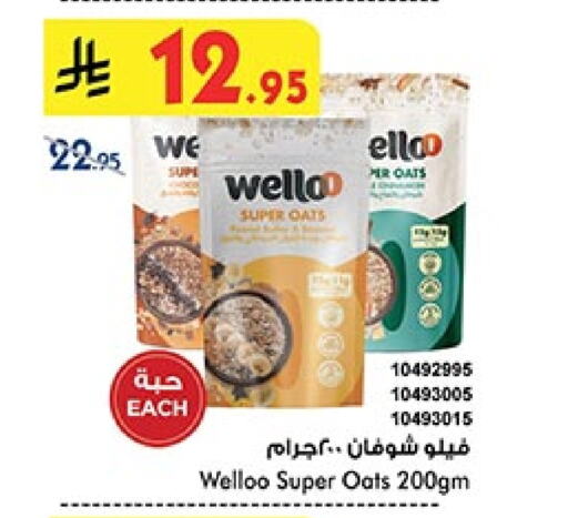 Cereals & Bars in Bin Dawood, Saudi Arabia Offers - Saudi Arabia Oats available at Bin Dawood in KSA, Saudi Arabia, Saudi - Khamis Mushait