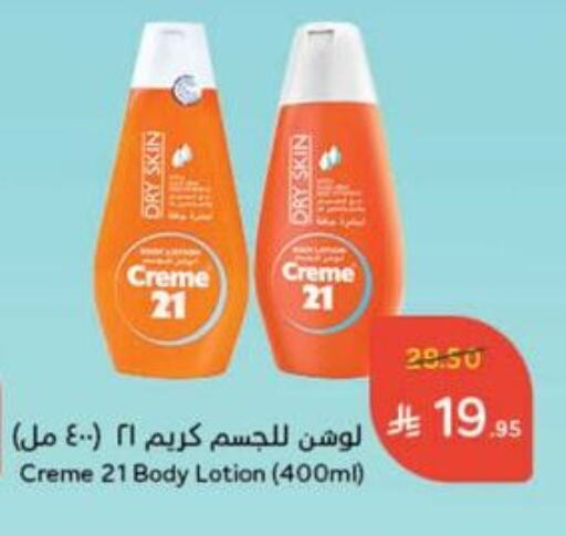 العناية بالوجه والبشرة in هايبر بنده, المملكة العربية السعودية Offers - المملكة العربية السعودية كريم 21 لوشن & كريم الجسم available at هايبر بنده in مملكة العربية السعودية, السعودية, سعودية - القنفذة