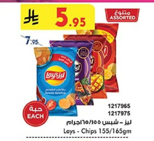LAYS available at Bin Dawood in KSA, Saudi Arabia, Saudi - Khamis Mushait