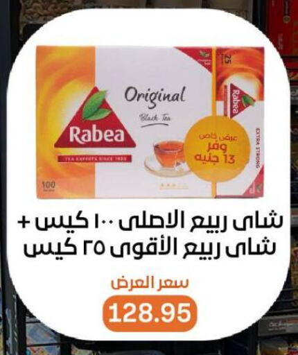 شاى و قهوة in بيت الجملة, Egypt Offers - Egypt ربيع أكياس شاي available at بيت الجملة in Egypt - القاهرة