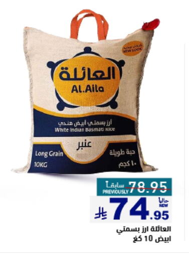 Rice in Aswaq Ramez, Saudi Arabia Offers - Saudi Arabia AL AILA Basmati / Biryani Rice available at Aswaq Ramez in KSA, Saudi Arabia, Saudi - Al Hasa