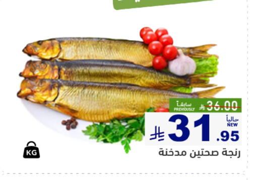 الأسماك الطازجة in أسواق رامز, المملكة العربية السعودية Offers - المملكة العربية السعودية available at أسواق رامز in مملكة العربية السعودية, السعودية, سعودية - حفر الباطن
