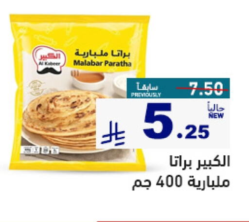 Frozen Food in Aswaq Ramez, Saudi Arabia Offers - Saudi Arabia available at Aswaq Ramez in KSA, Saudi Arabia, Saudi - Al Hasa