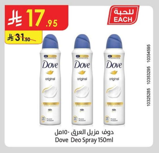 Fragrance in Danube, Saudi Arabia Offers - Saudi Arabia DOVE available at Danube in KSA, Saudi Arabia, Saudi - Ta'if