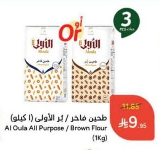 طحين ولوازم خبز in هايبر بنده, المملكة العربية السعودية Offers - المملكة العربية السعودية طحين متعدد الاستعمالات available at هايبر بنده in مملكة العربية السعودية, السعودية, سعودية - القنفذة