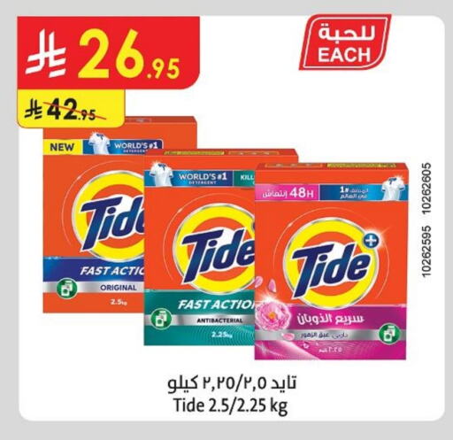 TIDE Detergent available at Danube in KSA, Saudi Arabia, Saudi - Hail