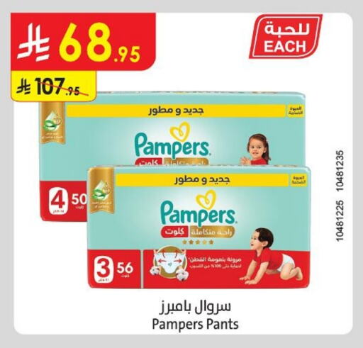 Pampers available at Danube in KSA, Saudi Arabia, Saudi - Hail