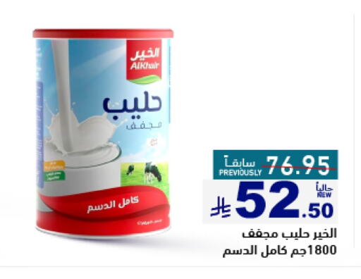 Powdered & Condensed Milk in Aswaq Ramez, Saudi Arabia Offers - Saudi Arabia ALKHAIR available at Aswaq Ramez in KSA, Saudi Arabia, Saudi - Al Hasa