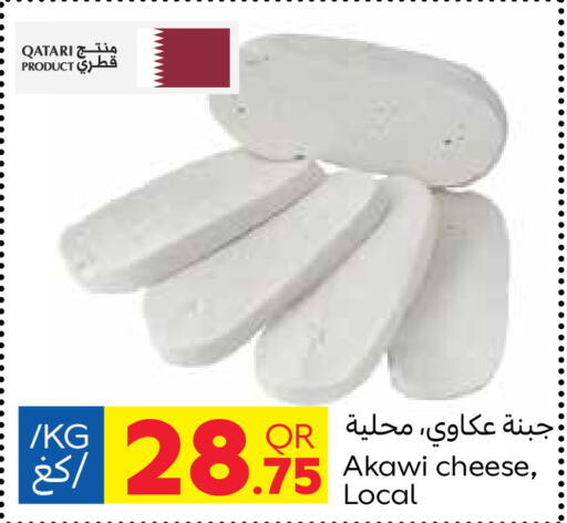 جبنة و كريم in كارفور, قطر Offers - قطر available at كارفور in قطر - الريان