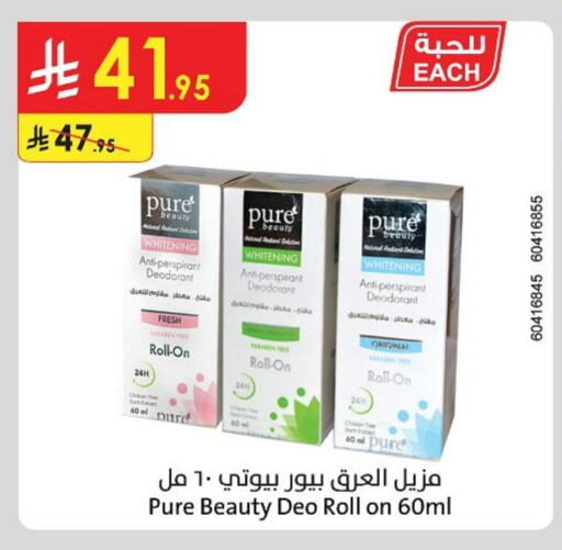 العطر in الدانوب, المملكة العربية السعودية Offers - المملكة العربية السعودية available at الدانوب in مملكة العربية السعودية, السعودية, سعودية - بريدة