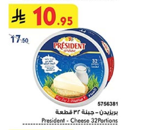 جبنة و كريم in بن داود, المملكة العربية السعودية Offers - المملكة العربية السعودية بريزيدنت available at بن داود in مملكة العربية السعودية, السعودية, سعودية - الطائف