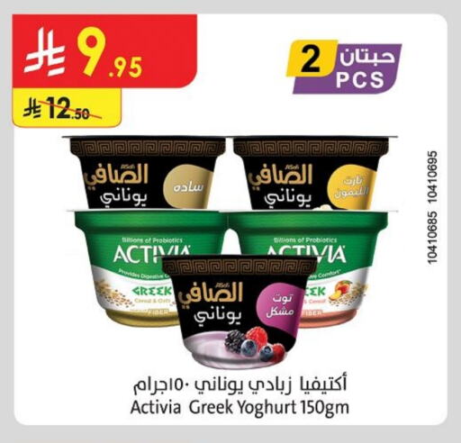 Yogurt & Labneh in Danube, Saudi Arabia Offers - Saudi Arabia AL SAFI Greek Yoghurt available at Danube in KSA, Saudi Arabia, Saudi - Ta'if
