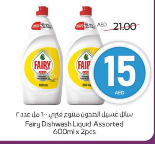 غسل الطبق in ميغا مارت سوبر ماركت, UAE Offers - الإمارات العربية المتحدة فيري available at ميغا مارت سوبر ماركت in الإمارات العربية المتحدة , الامارات - الشارقة / عجمان