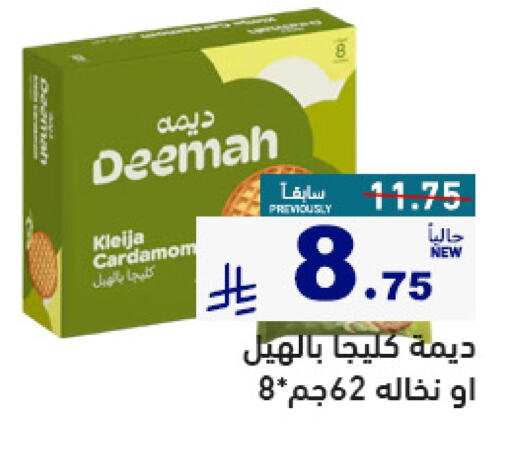 Biscuits in Aswaq Ramez, Saudi Arabia Offers - Saudi Arabia Cardamom available at Aswaq Ramez in KSA, Saudi Arabia, Saudi - Al Hasa