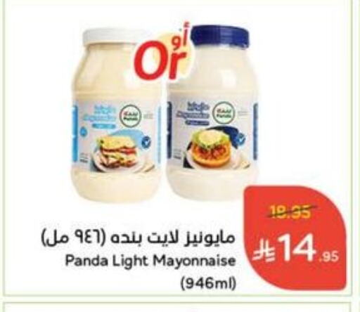Mayonnaise available at Hyper Panda in KSA, Saudi Arabia, Saudi - Bishah