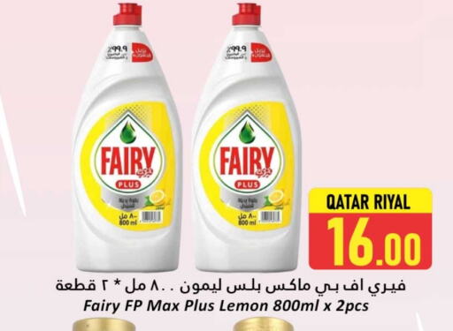 غسل الطبق in دانة هايبرماركت, قطر Offers - قطر فيري available at دانة هايبرماركت in قطر - الدوحة