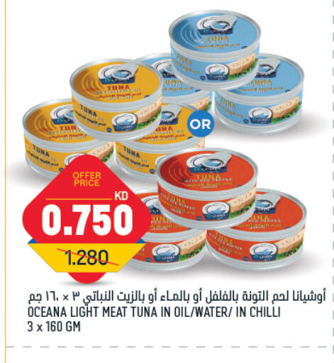Tuna - Canned available at Gulfmart in Kuwait - Jahra Governorate