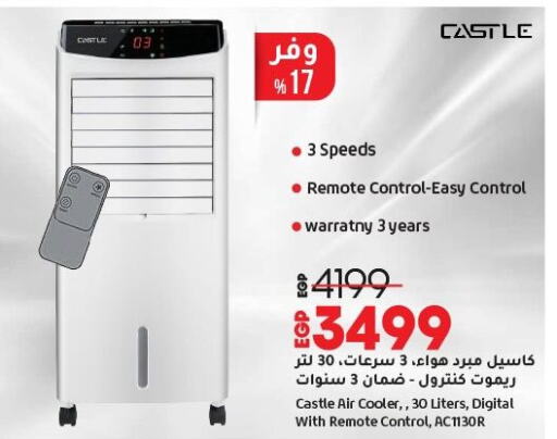 CASTLE Air Cooler available at Lulu Hypermarket  in Egypt