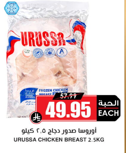 Chicken in Prime Supermarket, Saudi Arabia Offers - Saudi Arabia Chicken Breast available at Prime Supermarket in KSA, Saudi Arabia, Saudi - Az Zulfi