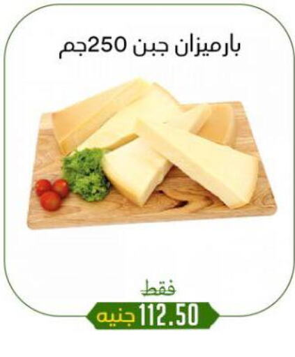 جبنة و كريم in خان الحسين, Egypt Offers - Egypt بارميزان available at خان الحسين in Egypt - القاهرة