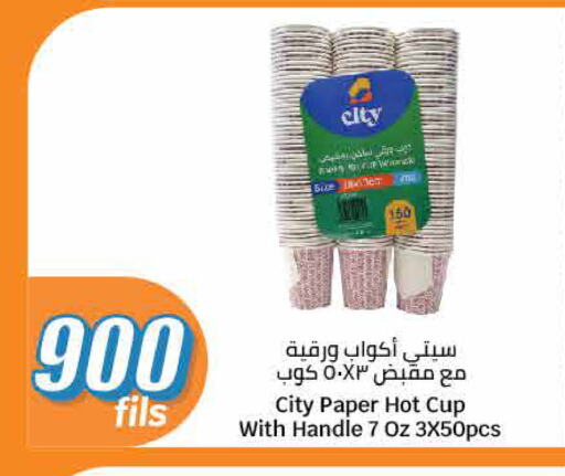 Disposables in City Hypermarket, Kuwait Offers - Kuwait Cup available at City Hypermarket in Kuwait - Ahmadi Governorate