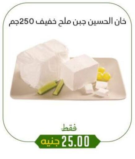 جبنة و كريم in خان الحسين, Egypt Offers - Egypt available at خان الحسين in Egypt - القاهرة