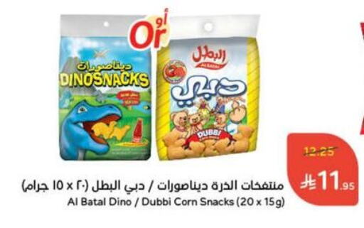 وجبات خفيفة in هايبر بنده, المملكة العربية السعودية Offers - المملكة العربية السعودية available at هايبر بنده in مملكة العربية السعودية, السعودية, سعودية - الدوادمي