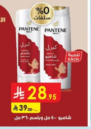 بنتين شامبو / بلسم available at الدانوب in مملكة العربية السعودية, السعودية, سعودية - حائل‎