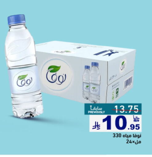 Water in Aswaq Ramez, Saudi Arabia Offers - Saudi Arabia NOVA available at Aswaq Ramez in KSA, Saudi Arabia, Saudi - Al Hasa