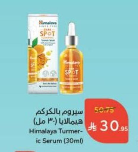 العناية بالوجه والبشرة in هايبر بنده, المملكة العربية السعودية Offers - المملكة العربية السعودية هيمالايا available at هايبر بنده in مملكة العربية السعودية, السعودية, سعودية - القنفذة