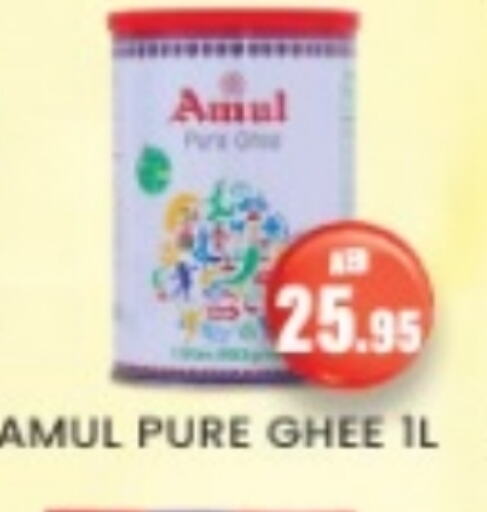 Oil & Ghee in Zain Mart Supermarket, UAE Offers - United Arab Emirates AMUL Ghee available at Zain Mart Supermarket in UAE - Ras al Khaimah