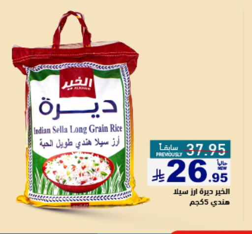 Rice in Aswaq Ramez, Saudi Arabia Offers - Saudi Arabia Sella / Mazza Rice available at Aswaq Ramez in KSA, Saudi Arabia, Saudi - Al Hasa
