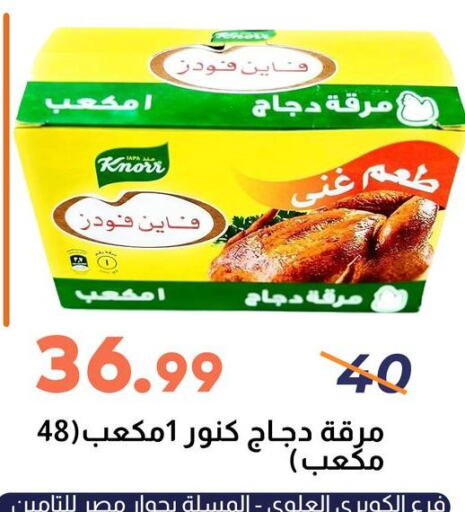 Canned & Packeted in Ghallab Market, Egypt Offers - Egypt KNORR available at Ghallab Market in Egypt - Cairo