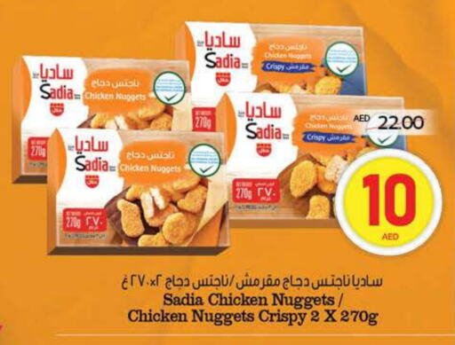 زيت الزنجبيل ناجتس الدجاج available at أدكووب in الإمارات العربية المتحدة , الامارات - ٱلْعَيْن‎
