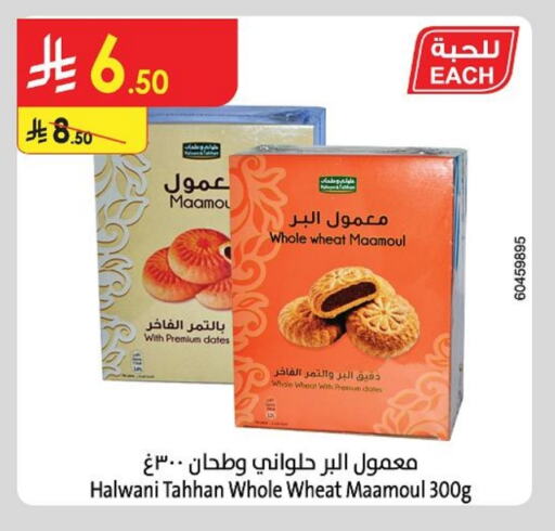 Biscuits in Danube, Saudi Arabia Offers - Saudi Arabia available at Danube in KSA, Saudi Arabia, Saudi - Khamis Mushait