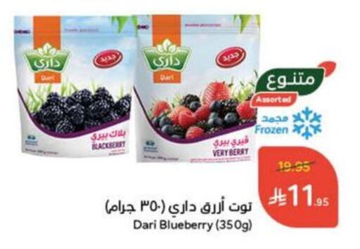 فواكه وخضار مجمدة in هايبر بنده, المملكة العربية السعودية Offers - المملكة العربية السعودية Blackberry Blueberry BlueBerry available at هايبر بنده in مملكة العربية السعودية, السعودية, سعودية - القنفذة