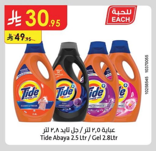 تايد منظف available at الدانوب in مملكة العربية السعودية, السعودية, سعودية - تبوك