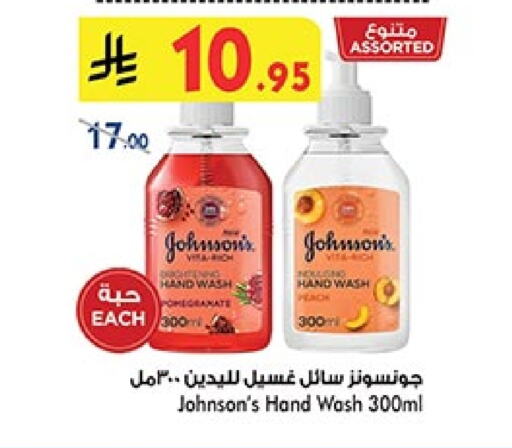 JOHNSONS available at Bin Dawood in KSA, Saudi Arabia, Saudi - Khamis Mushait
