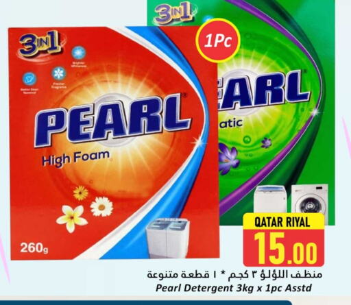 غسل الملابس in دانة هايبرماركت, قطر Offers - قطر بيرل منظف available at دانة هايبرماركت in قطر - الخور