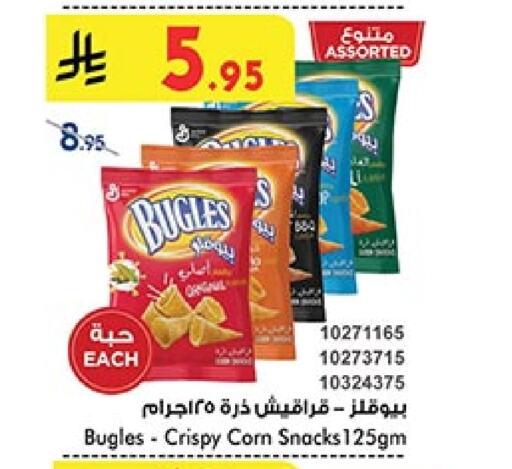 Snacks in Bin Dawood, Saudi Arabia Offers - Saudi Arabia available at Bin Dawood in KSA, Saudi Arabia, Saudi - Khamis Mushait