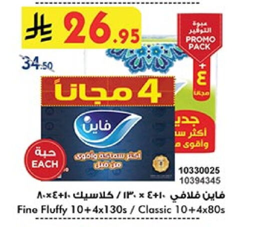 مناديل للوجه in بن داود, المملكة العربية السعودية Offers - المملكة العربية السعودية فاين available at بن داود in مملكة العربية السعودية, السعودية, سعودية - الطائف