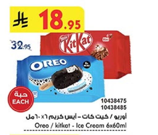 Ice & Ice cream in Bin Dawood, Saudi Arabia Offers - Saudi Arabia available at Bin Dawood in KSA, Saudi Arabia, Saudi - Khamis Mushait