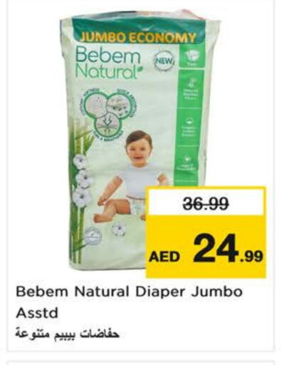 حفاضات أطفال in نستو هايبرماركت, UAE Offers - الإمارات العربية المتحدة ماك بوك إير available at نستو هايبرماركت in الإمارات العربية المتحدة , الامارات - الشارقة / عجمان