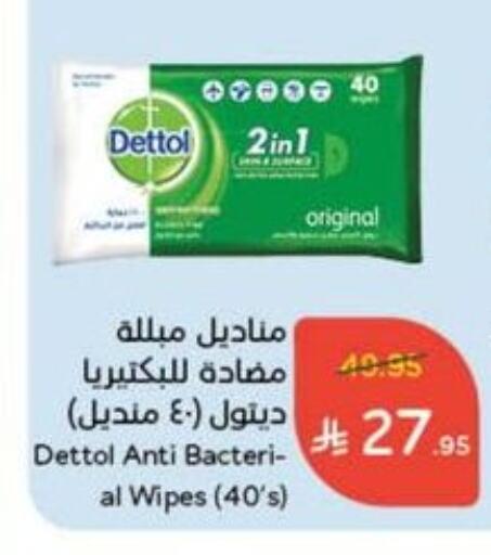 مناديل للوجه in هايبر بنده, المملكة العربية السعودية Offers - المملكة العربية السعودية ديتول available at هايبر بنده in مملكة العربية السعودية, السعودية, سعودية - الدوادمي