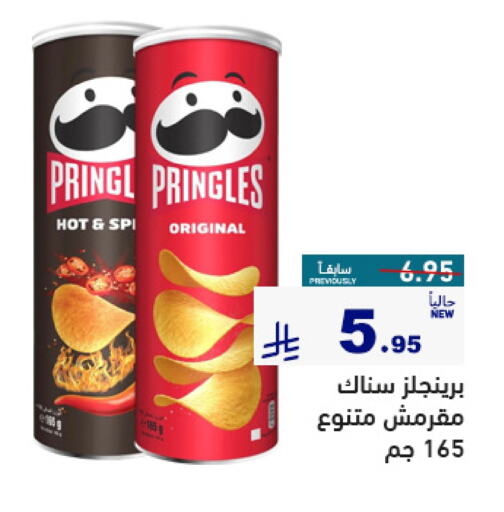 Snacks in Aswaq Ramez, Saudi Arabia Offers - Saudi Arabia available at Aswaq Ramez in KSA, Saudi Arabia, Saudi - Al Hasa